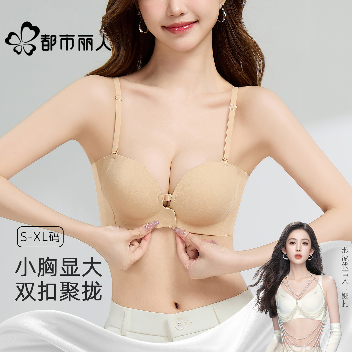 都市丽人前扣内衣女小胸聚拢显大无肩带无痕内衣防滑防掉杯文胸罩
