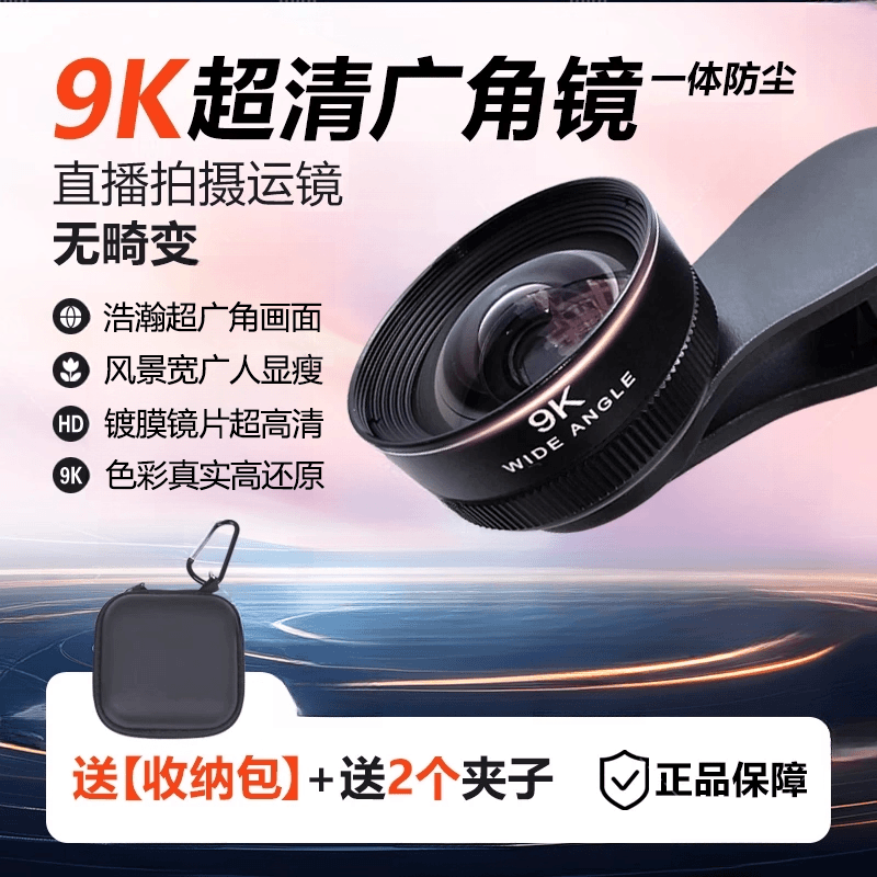 有厘头【拍照出片神器】超清晰9K广角手机镜头照相广角镜微距二合一