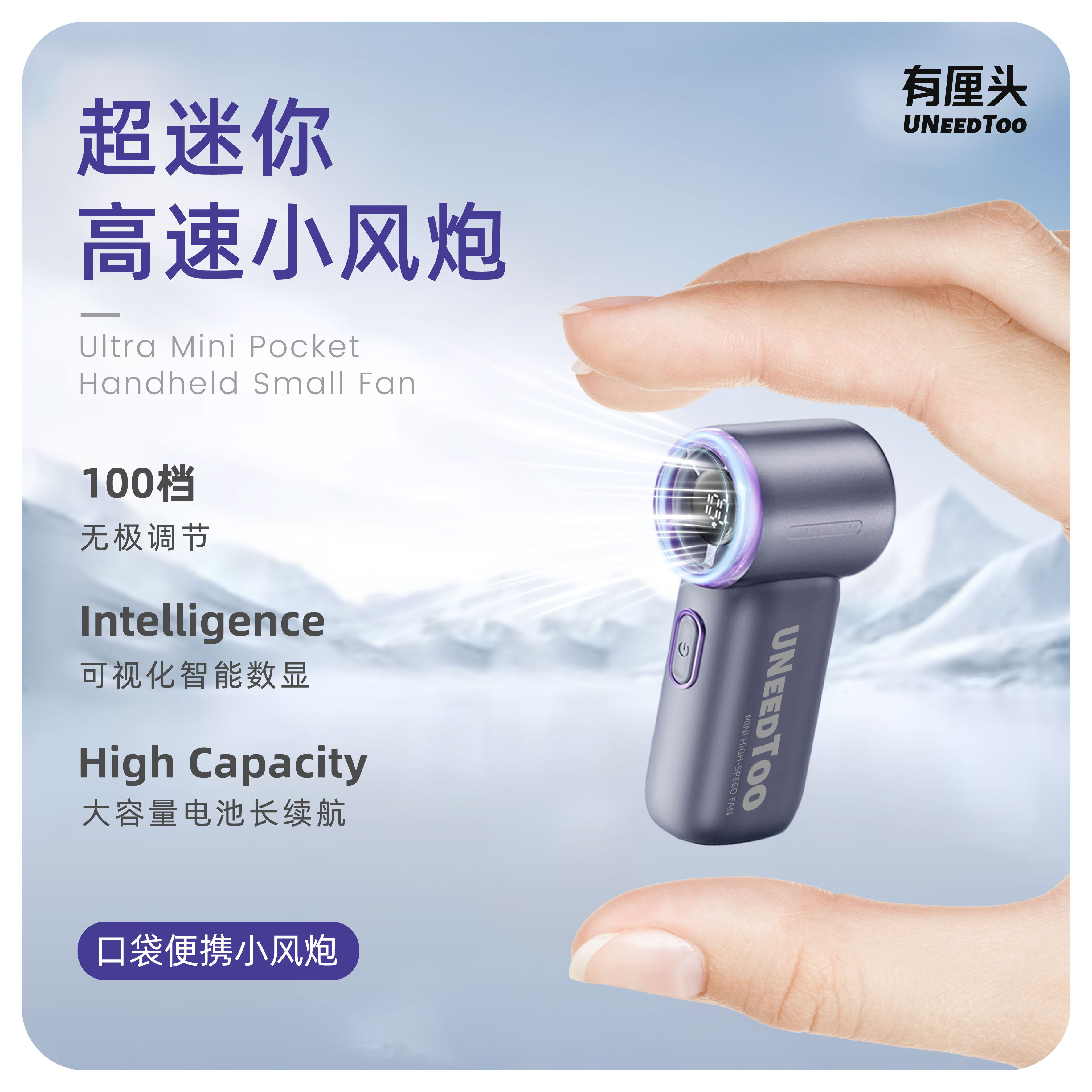 有厘头MINI高速手持风扇小巧便携100档风力暴力涡轮USB充电小风扇