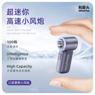 有厘头MINI高速手持风扇小巧便携100档风力暴力涡轮USB充电小风扇