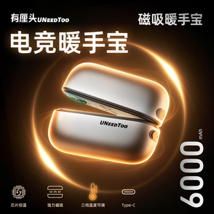 【职业同款】有厘头电竞磁吸暖手宝二合一双手同时暖手分离式充电暖手宝整机3C可上飞机高铁冬季礼物送男友
