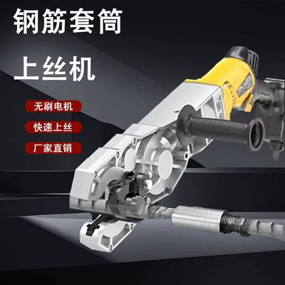 铁成手提电动钢筋套筒上丝机快速上丝连接扭力扳手螺纹旋转拧紧机