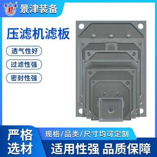 定制1500型聚丙烯高压隔膜滤板聚丙烯厢式配板景津压滤机配件