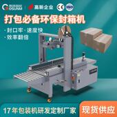 全自动环保湿 水牛皮纸封箱机适配环保牛皮纸无残留易降解打包