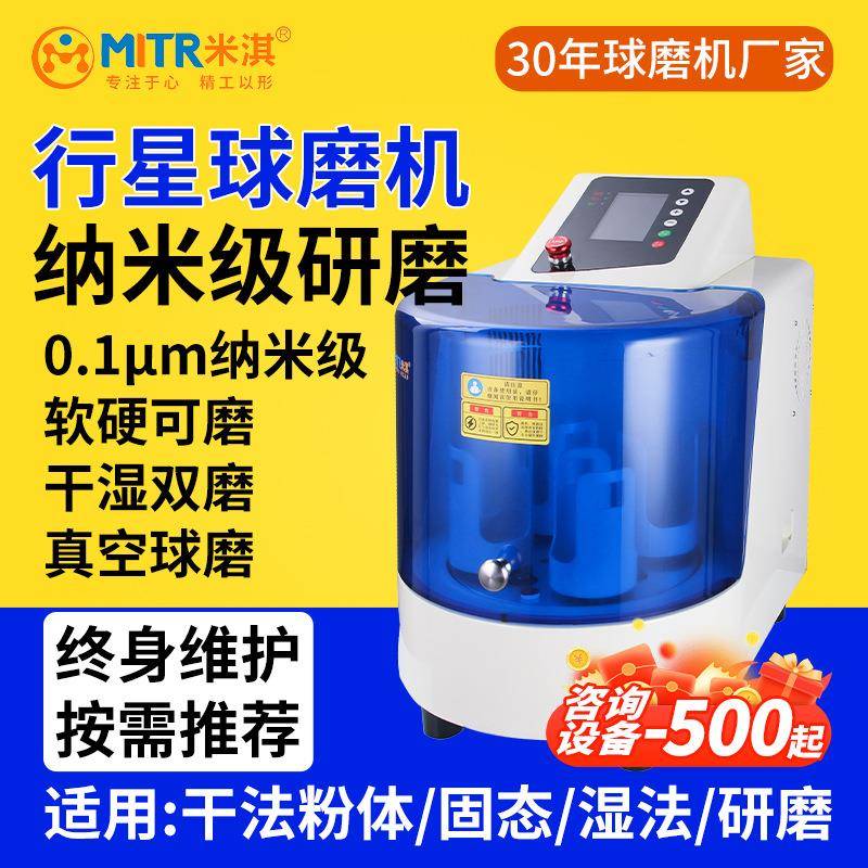 BQM行星球磨机0.1μm纳米研磨机QM-3SP4同款研磨机球磨机