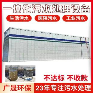 地埋式一体化污水处理设备工业医疗生活工地废塑料智能废水成套