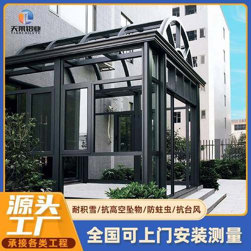 庭院遮阳智能铝合金阳光房定制别墅旅游景点玻璃屋隔音隔热阳光房