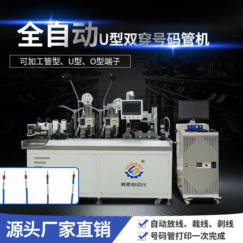 全自动U型双头穿号码管端子压接机裁线机剥线机,清洗/食品/商业设备,包子机,淘宝优惠券,粉丝福利购,淘宝优惠卷