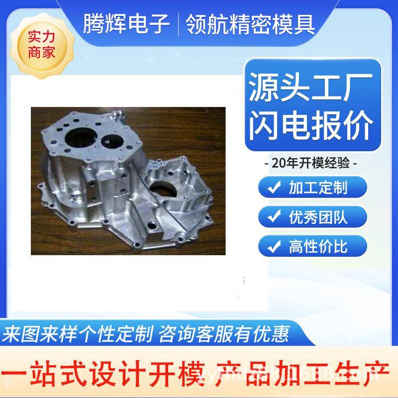宁波锌铝合金压铸件模具铝制品精密五金铸造加工定制铸件模具制造