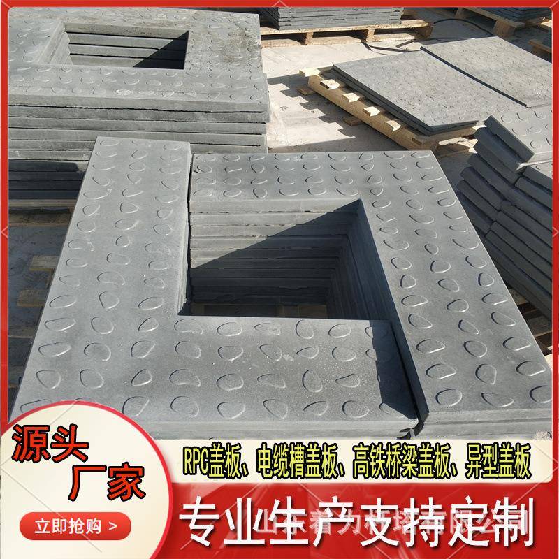 水泥制品厂家加工出售RPC盖板活性混凝土材质高铁盖板