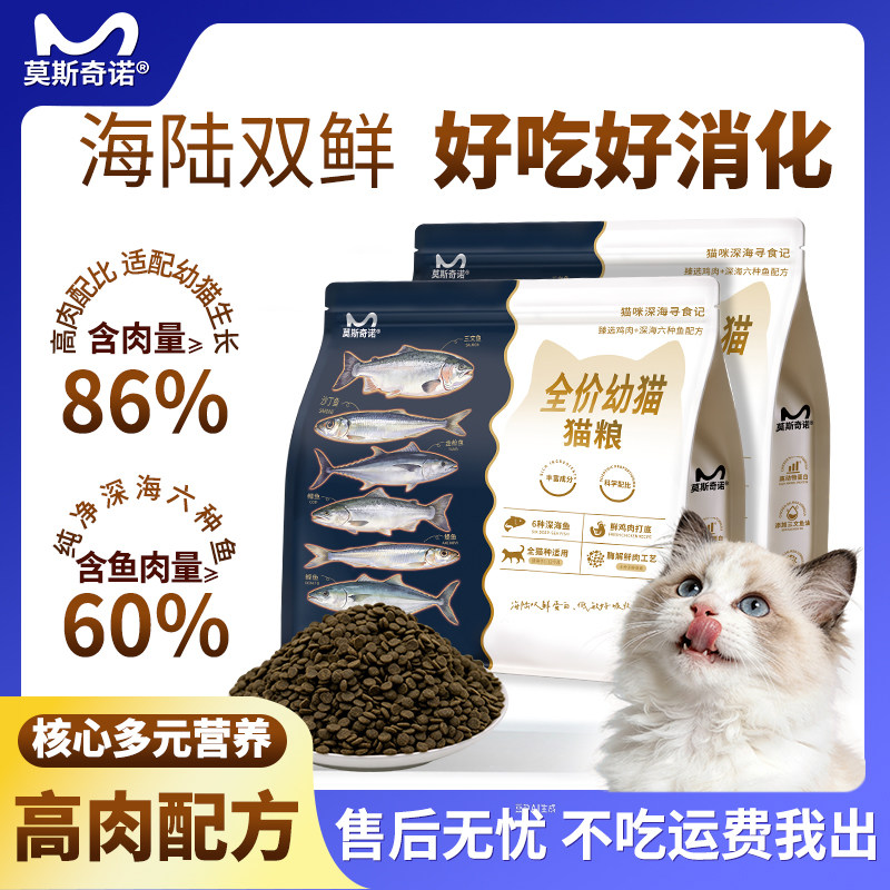 全价幼猫猫粮3斤离乳期专用