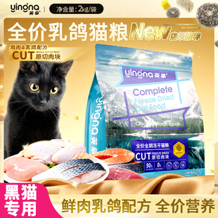 孟买猫黑猫专用猫粮通用型成幼猫粮2kg全价乳鸽配方全阶段猫主粮