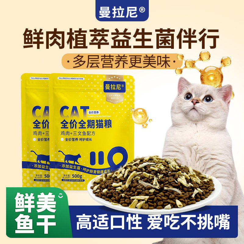 猫膨化鳀鱼冻干粮益生菌全阶段猫粮高适口性英短美短通用全价粮