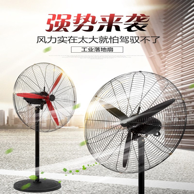 工业风扇大功率落地扇强力商用电风扇牛角扇车间大风量挂壁扇摇头