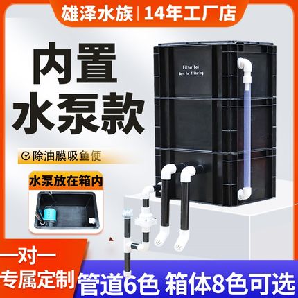 内置水泵周转箱隐藏款水泵过滤箱鱼缸过滤器水循环系统滴流过滤盒