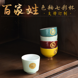 定制姓氏主人杯陶瓷品茗杯子茶盏茶碗个人杯大号刻字单杯功夫茶具