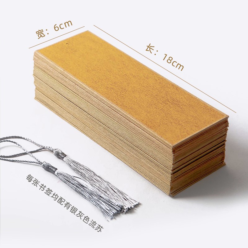 【楮皮书签50张装】义记宣中国风加厚书签空白卡DIY褚笺空白书签