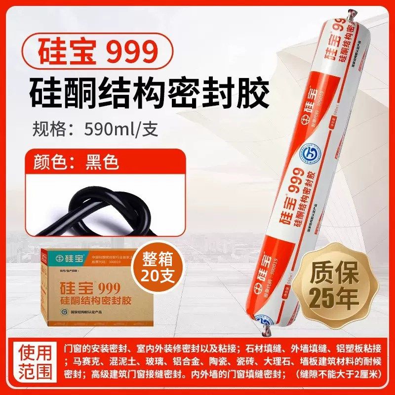 硅宝998硅酮耐候结构密封胶防水外墙门窗563阳光房幕墙999玻璃胶,基础建材,密封胶,淘宝优惠券,粉丝福利购,淘宝优惠卷