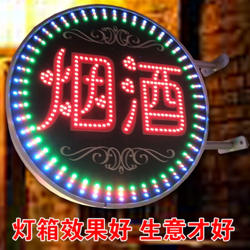 烟酒招牌圆形LED电子灯箱广告牌闪灯闪光爆闪烧烤鱼超市奶茶炸鸡