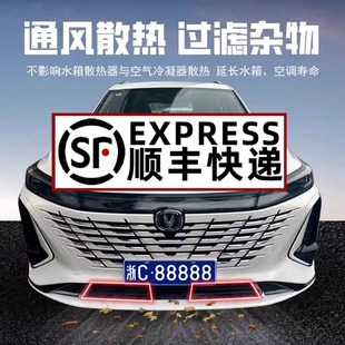 适用于长安23款 第三代CS75plus防虫网水箱防护网防蚊虫柳絮免拆