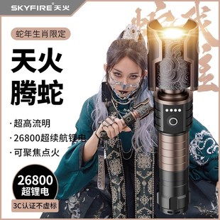 天火腾蛇手电筒强光户外远射超亮家用充电便携聚光多功能2025新款