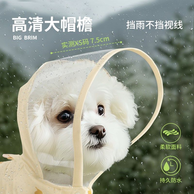 小狗狗雨衣四脚防水全包防雨防脏宠物衣服泰迪比熊小型犬可牵引,宠物/宠物食品及用品,猫宠物服装/雨衣（新）,淘宝优惠券,粉丝福利购,淘宝优惠卷
