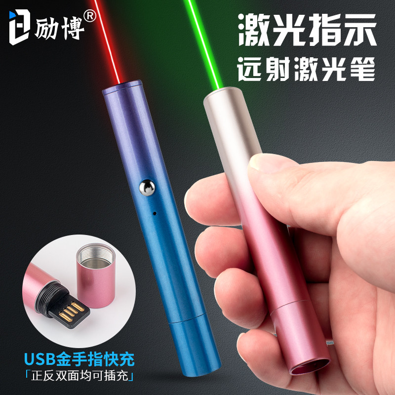 励博 金手指USB充电激光笔沙盘射笔售楼部处激光灯教练红外线指示,文具电教/文化用品/商务用品,激光笔,淘宝优惠券,粉丝福利购,淘宝优惠卷