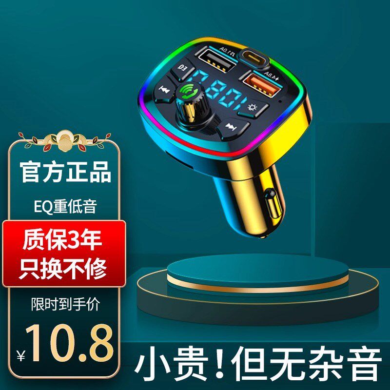 车载蓝牙接收器快充充电器无损mp3播放器汽车音乐U盘转换点烟器#