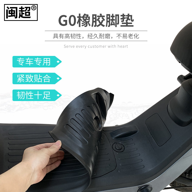闽超小牛G0橡胶脚垫防滑防水防刮G40电动车脚踏垫踩脚垫改装配件,电动车/配件/交通工具,电动车脚垫,淘宝优惠券,粉丝福利购,淘宝优惠卷
