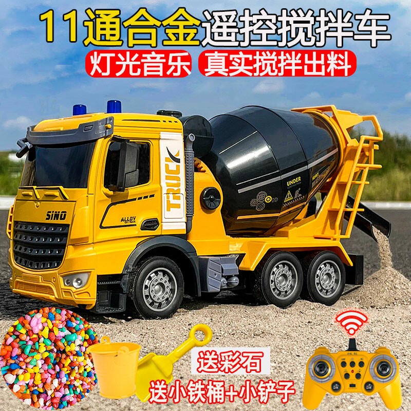 大号合金遥控搅拌车电动工程水泥混凝土罐机玩具模型礼物男孩汽车