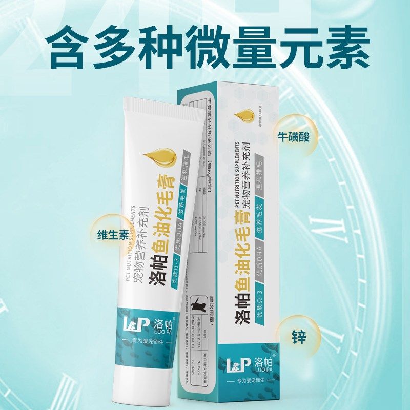 洛帕鱼油化毛膏成猫幼猫温和排毛营养增肥排毛团营养膏化毛球130g,宠物/宠物食品及用品,猫化毛膏/化毛球片,淘宝优惠券,粉丝福利购,淘宝优惠卷