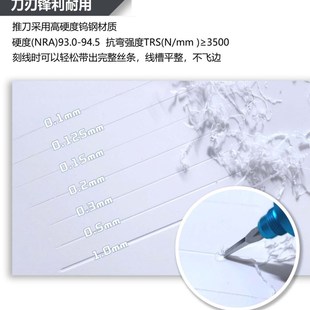 文华/MANWAH模型工具 精密刻线刀 推刀 刀片 0.1mm~1.0mm MW-RB