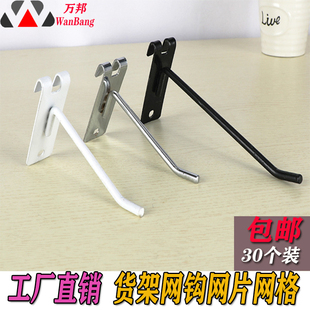 超市货架网片网格网钩单线挂钩黑白色不锈钢网铁勾网勾展示小食品