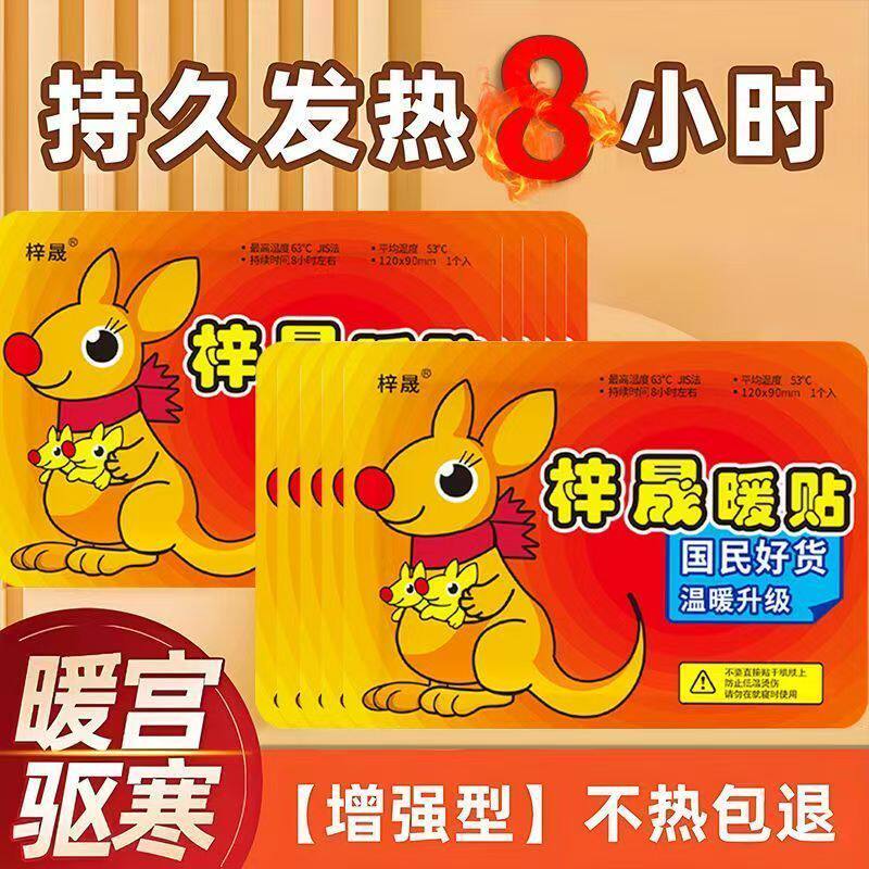 加强版暖宝宝大号暖贴暖腹宝取暖用品贴户外旅行野营用品暖手贴