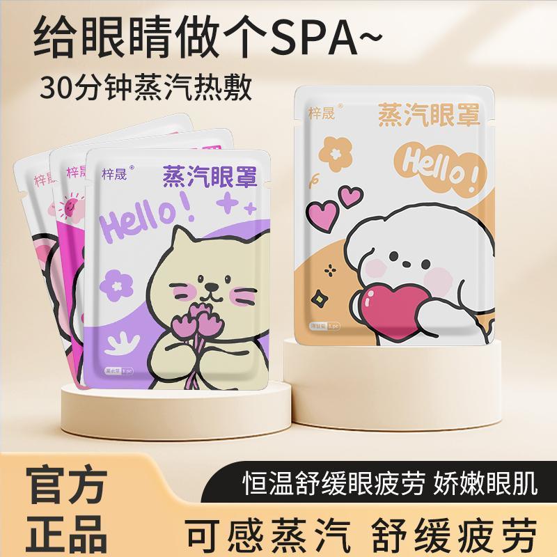 梓晟日用缓解眼疲劳蒸汽眼罩