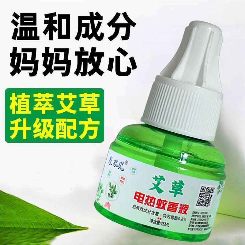 艾草电热蚊香液婴儿强效驱蚊水无味家用灭蚊水插电式神器电蚊器