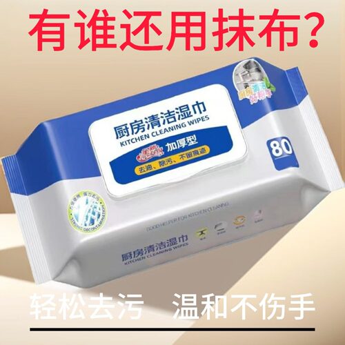 厨房油烟机强力去油加厚湿巾