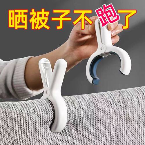 防风无痕晾衣夹晾被子大夹子大号防风夹子晒衣服蚊帐床单防风夹子
