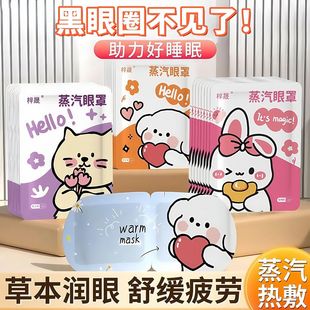 蒸汽眼罩热敷助眠缓解眼部疲劳眼罩睡觉专用眼干无香型眼部护眼贴