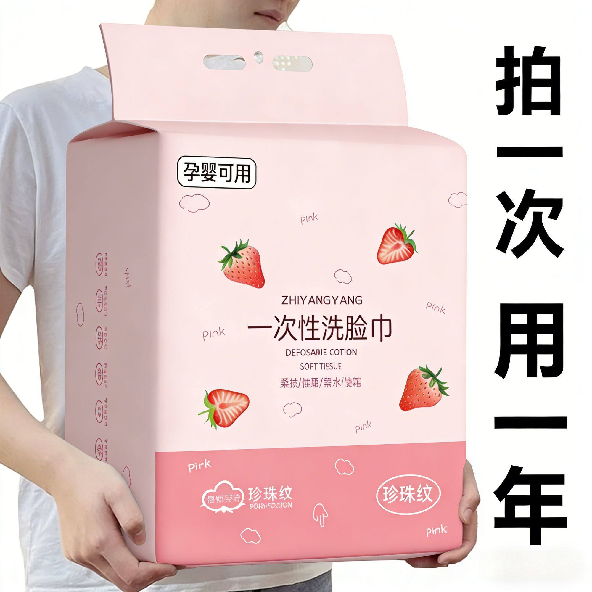 粉色洗脸巾系列干湿两用一次性洗脸巾悬挂抽取式干湿两用洁面巾