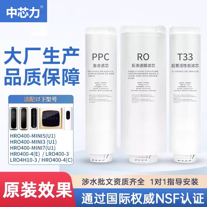 海尔净水器机适配通用滤芯