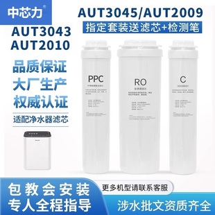 3043 2009 2011 3045滤芯 2010 中芯力适配飞利浦净水器AUT704