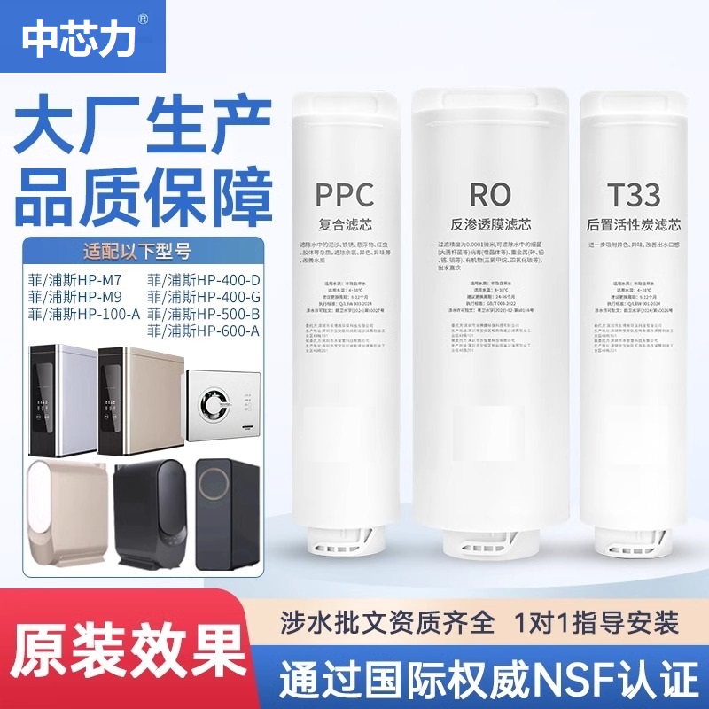 菲浦斯净水器机适配通用滤芯