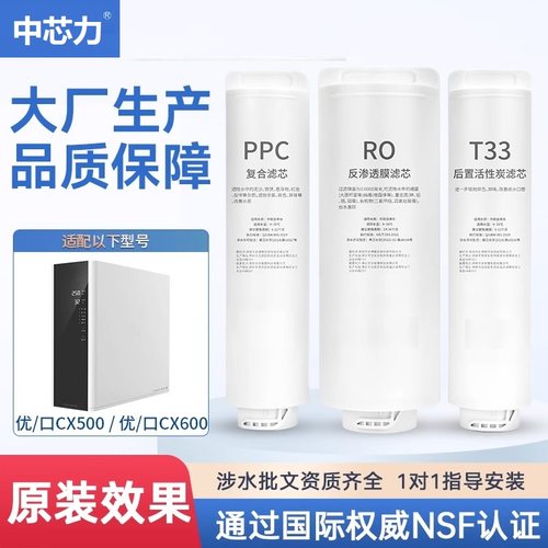 优口净水器机适配通用滤芯