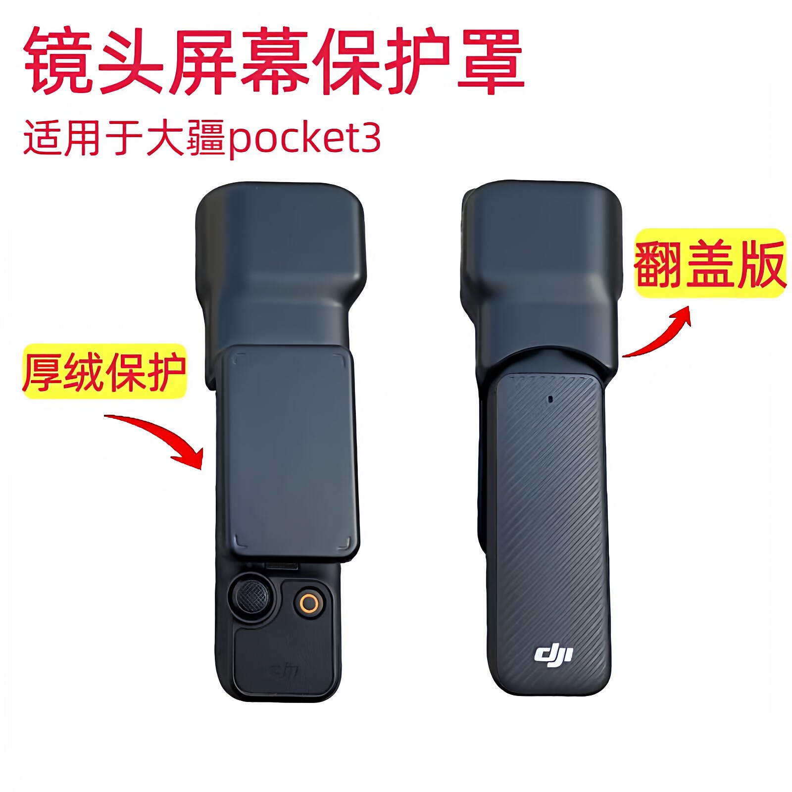 KPAZ大疆Pocket3灵眸保护壳口袋相机镜头保护盖收纳配件磁吸支架