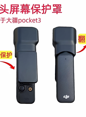 KPAZ大疆Pocket3灵眸保护壳口袋相机镜头保护盖收纳配件磁吸支架