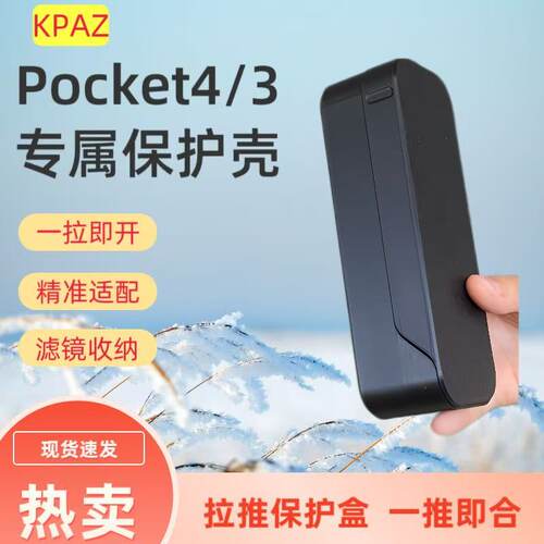KPAZ大疆口袋4/3保护壳滤镜收纳
