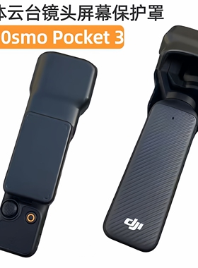 KPAZ大疆Pocket3保护壳云台镜头保护罩收纳配件磁吸支架云台配件
