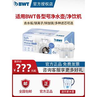 德国BWT净水壶滤芯家用净水器去水垢加强版倍世过滤水壶进口滤芯