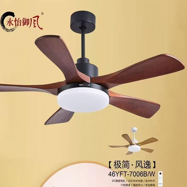 永怡御风极简实木吊扇灯2025复古新中式餐厅风扇灯全光普护眼电扇